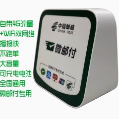 微邮付语音播报器云喇叭4G收钱音响邮政银行收钱语音播报器二维码