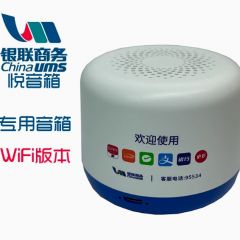 银联商务悦音箱WIFI商用无需手机全民付二维码播报器收款码云喇叭