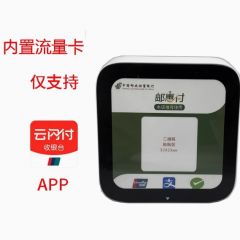 新款云闪付收银台WiFi4G版云音箱收款收钱语音播报器邮政储蓄银行