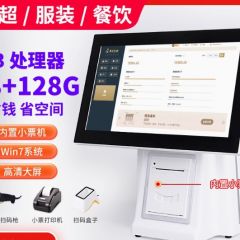 掌柜智囊超市便利店生鲜店收银机双屏收款机奶茶店专用收银称重一体机