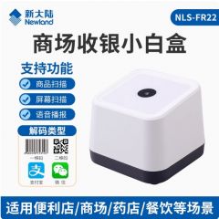 新大陆FR20/40/KS10一二维扫描平台酒店门店超市收银