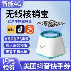 核销抖音美团快手团购券核销宝扫码支付盒子